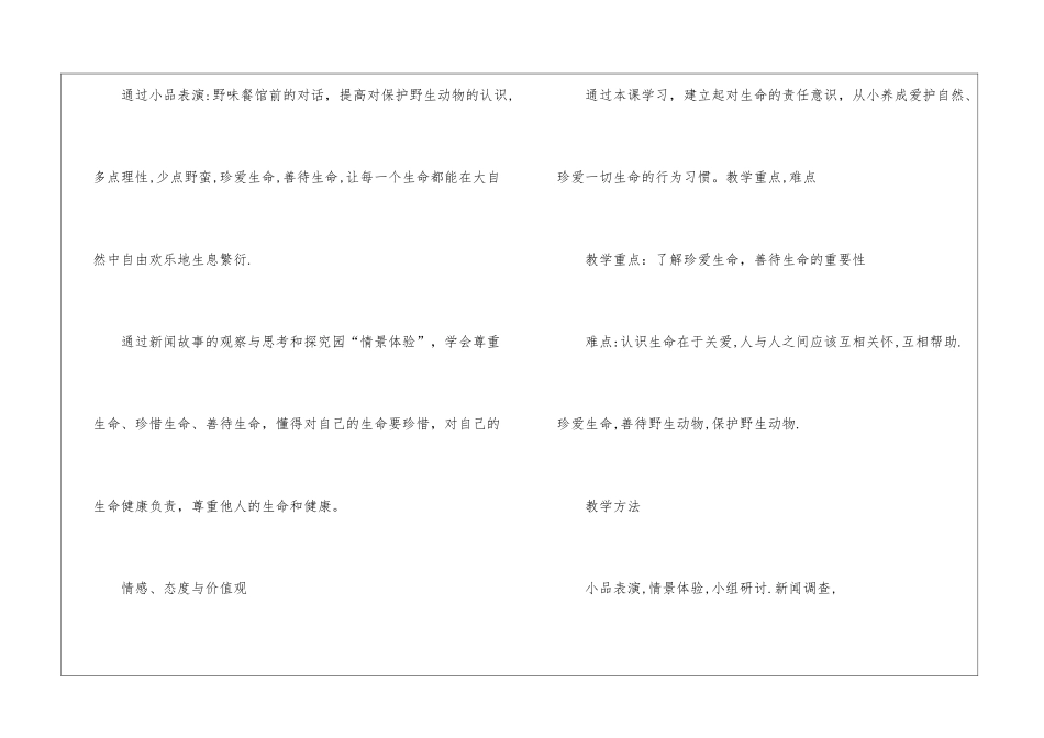 人教版七年级政治下册教案5篇_第2页