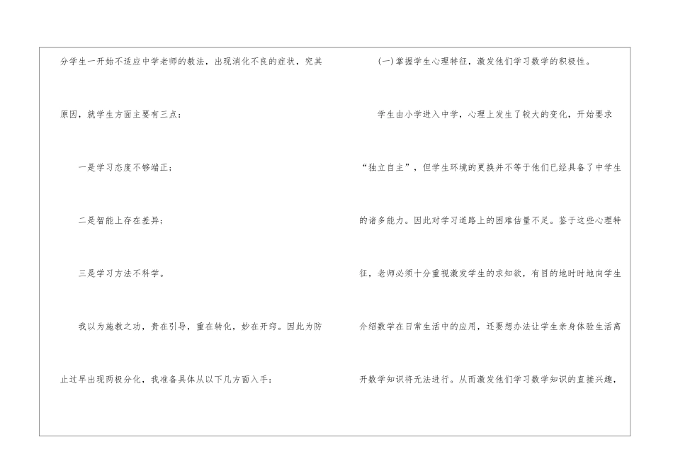 人教版七年级数学上册教学计划_第3页