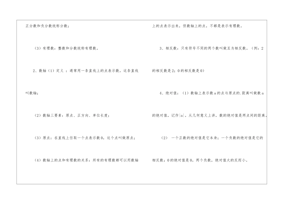 人教版七年级数学上册期末复习知识点第一章_第2页