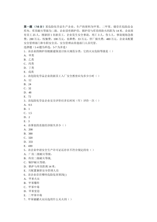 2025年注册安全工程师考试安全生产事故案例分析