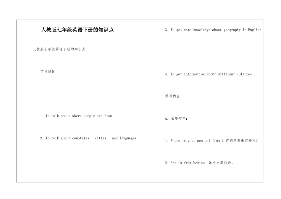 人教版七年级英语下册的知识点_第1页