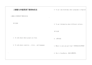 人教版七年级英语下册的知识点