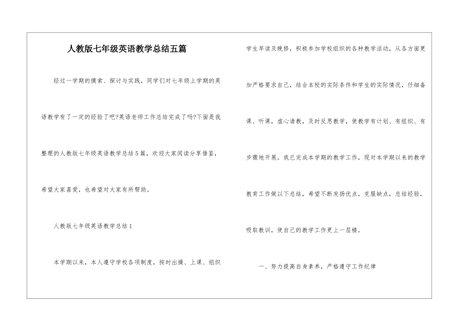 人教版七年级英语教学总结五篇_第1页