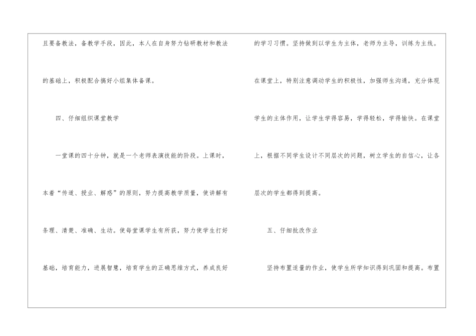 人教版七年级英语教学总结五篇_第3页