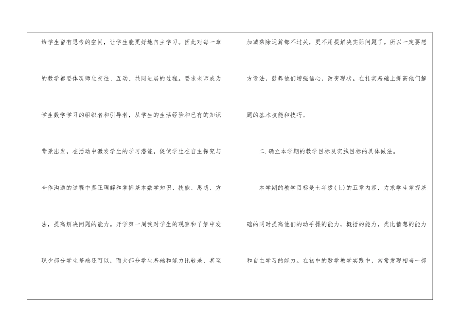 人教版七年级数学的上册教学计划2024_第2页