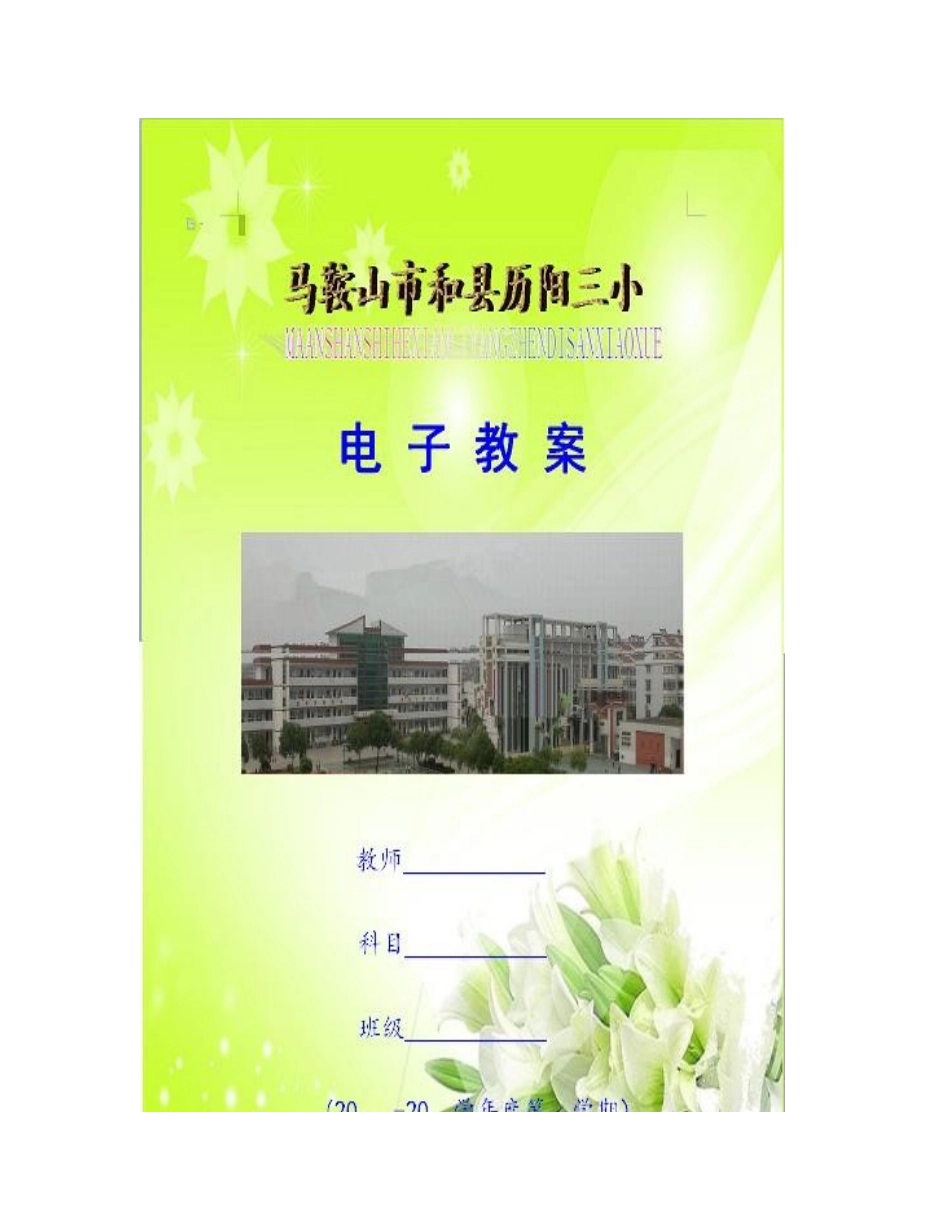 2025年小学一年级上册美术教案全册_第1页