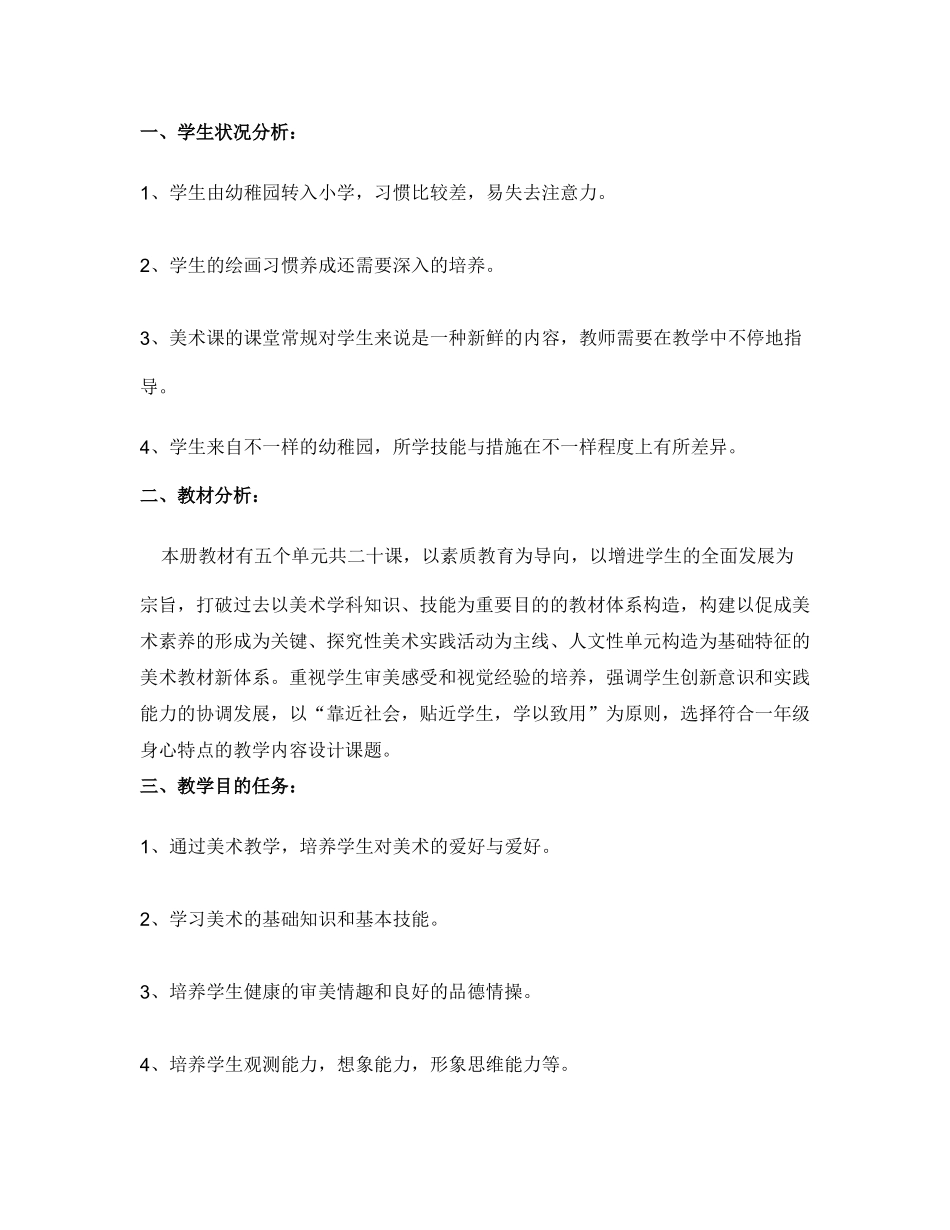 2025年小学一年级上册美术教案全册_第2页