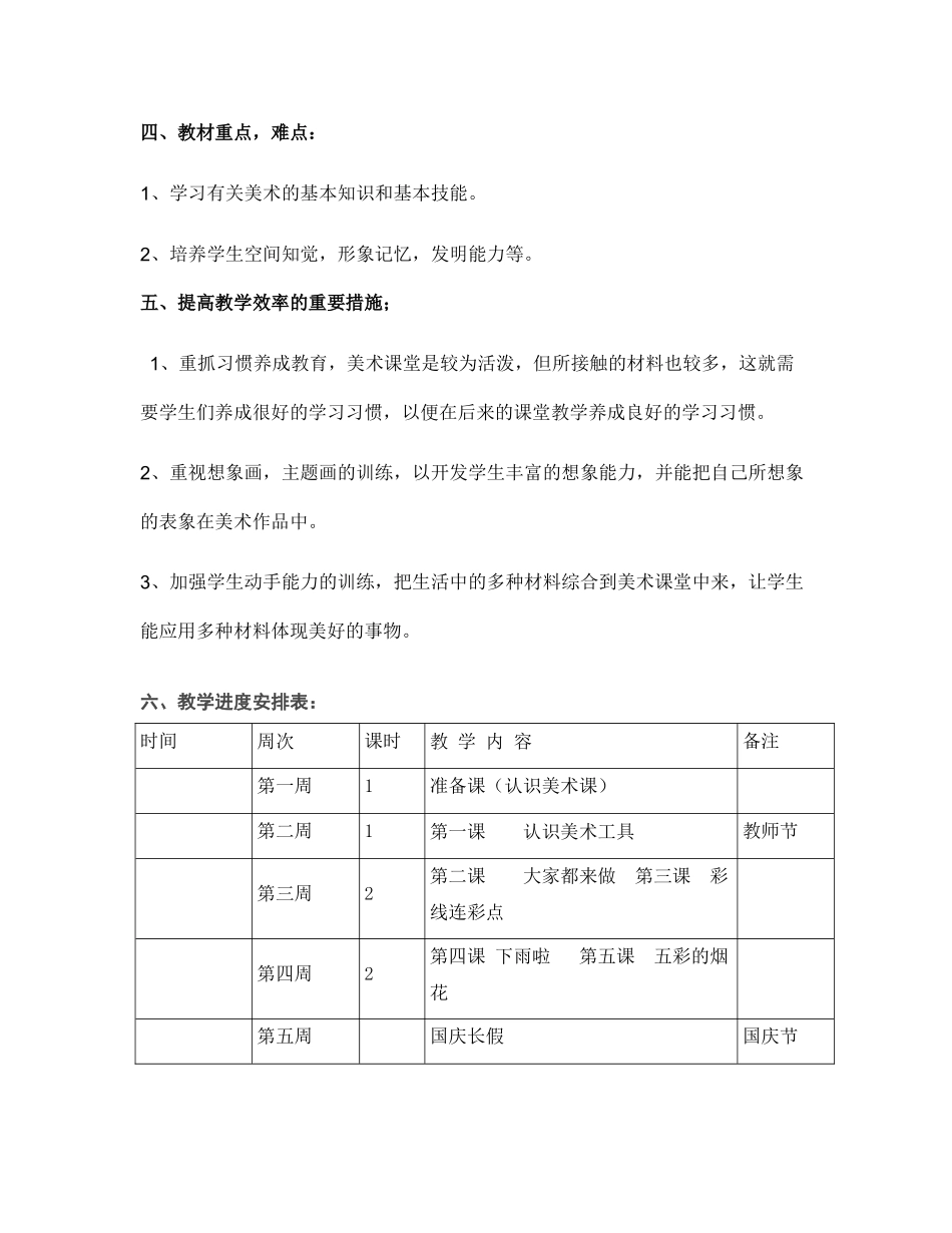 2025年小学一年级上册美术教案全册_第3页