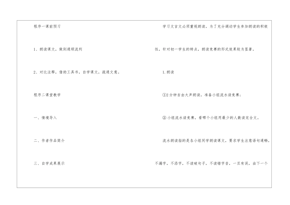 人教版七年级语文上册2024年新编教案五篇_第2页