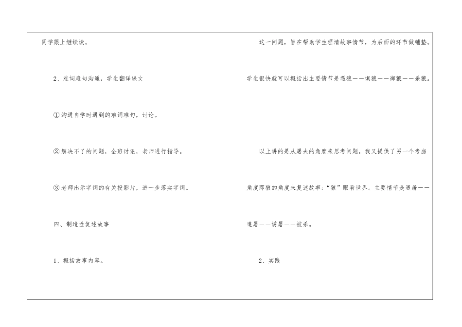 人教版七年级语文上册2024年新编教案五篇_第3页