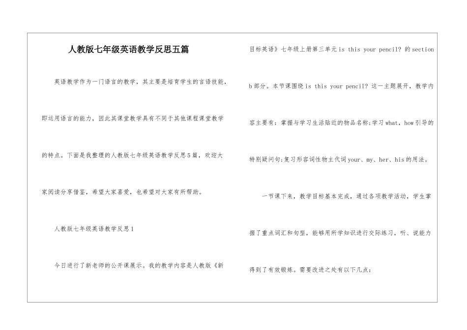 人教版七年级英语教学反思五篇_第1页