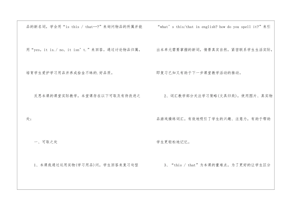 人教版七年级英语教学反思五篇_第3页
