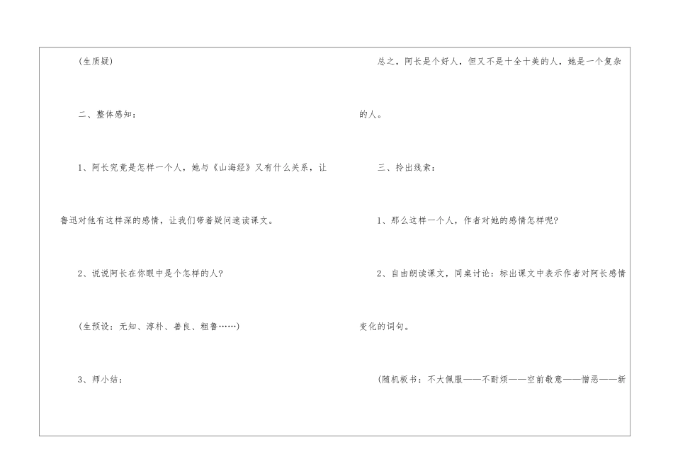 人教版七年级语文上册教案推荐文本五篇_第3页