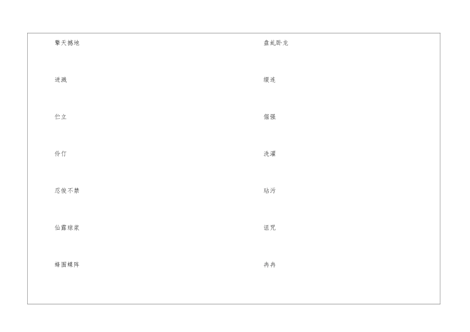 人教版七年级语文上册知识点总结-初中语文基础知识总结-初中语文基础知识大全_第2页