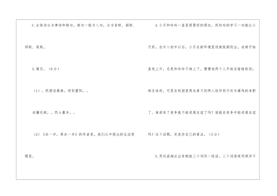 人教版七年级语文上册第一单元测试题-_第2页