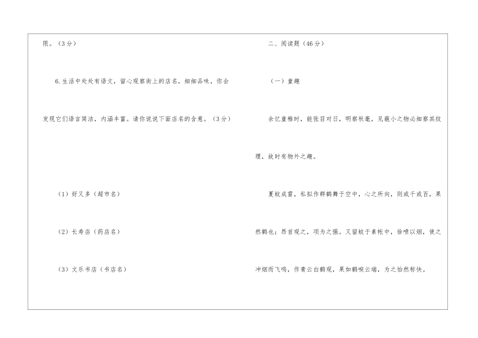 人教版七年级语文上册第一单元测试题-_第3页