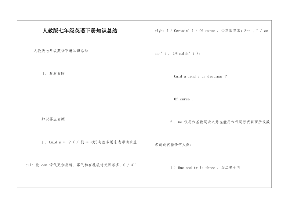 人教版七年级英语下册知识总结_第1页