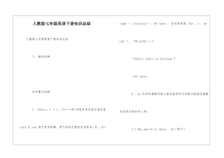 人教版七年级英语下册知识总结