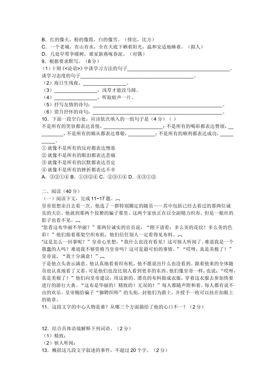 人教版七年级语文上学期期末测试卷_第2页