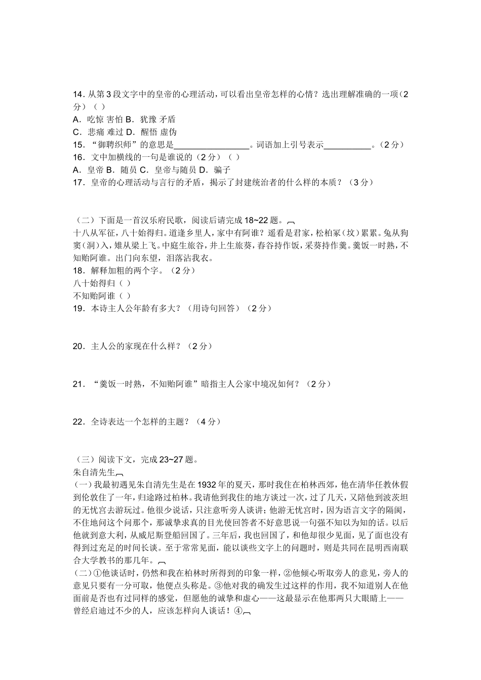 人教版七年级语文上学期期末测试卷_第3页