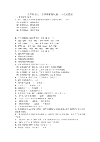 人教版七年级语文上学期期末测试卷