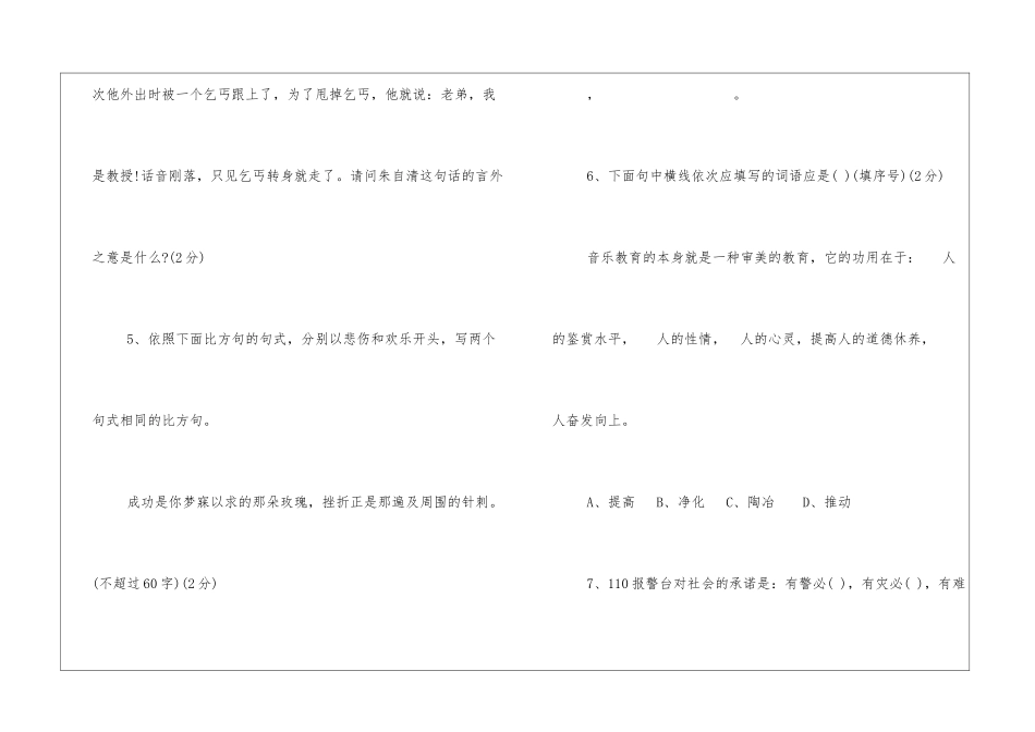 人教版七年级语文下册暑期作业-_第2页