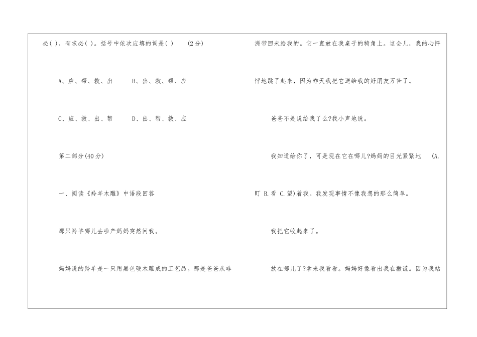 人教版七年级语文下册暑期作业-_第3页
