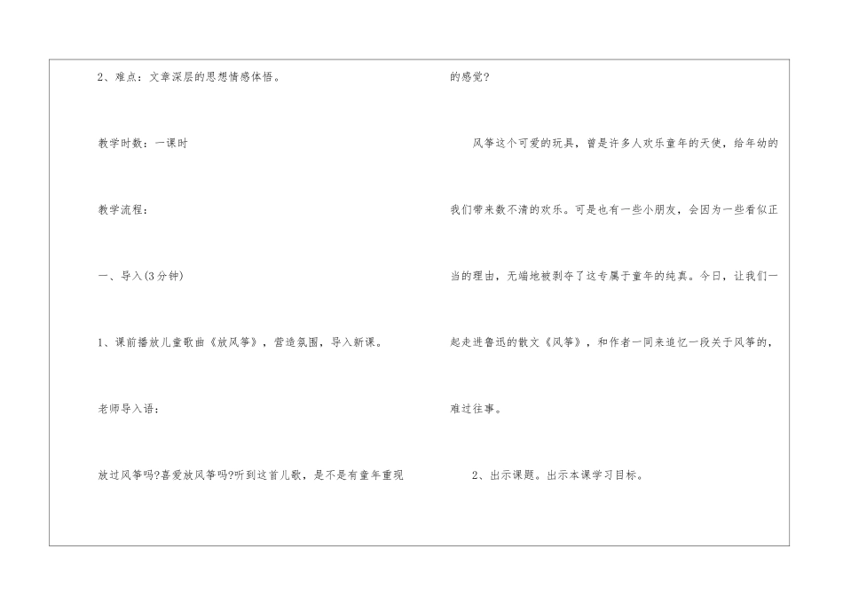 人教版七年级语文下册教案参考模板_第2页