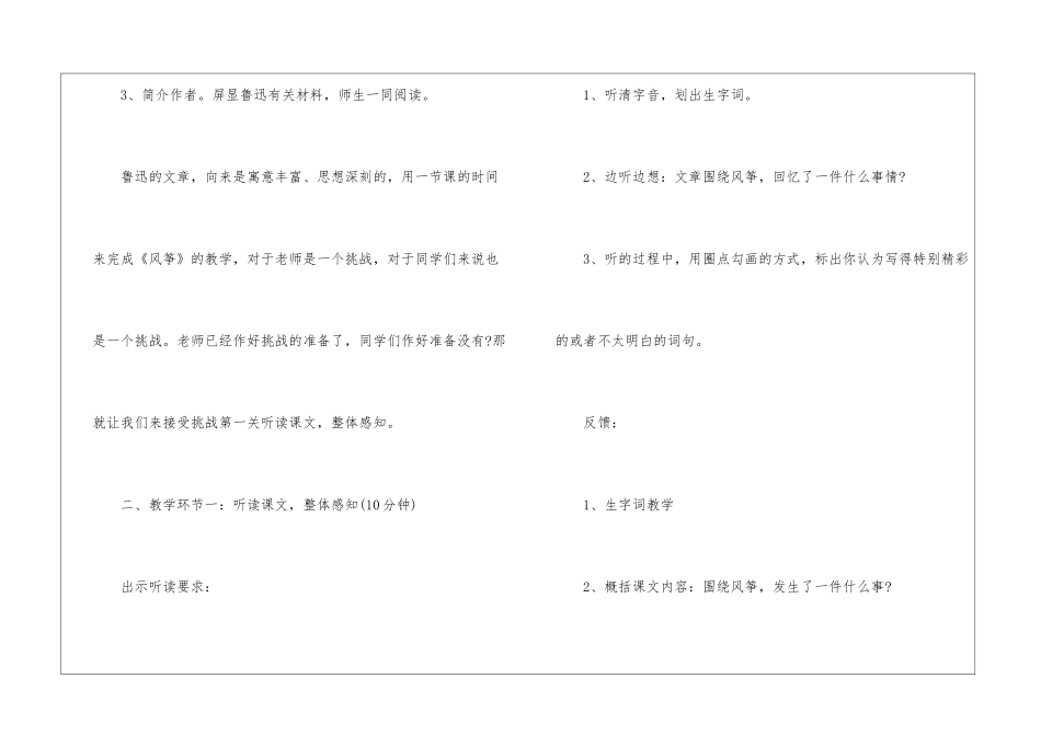 人教版七年级语文下册教案参考模板_第3页