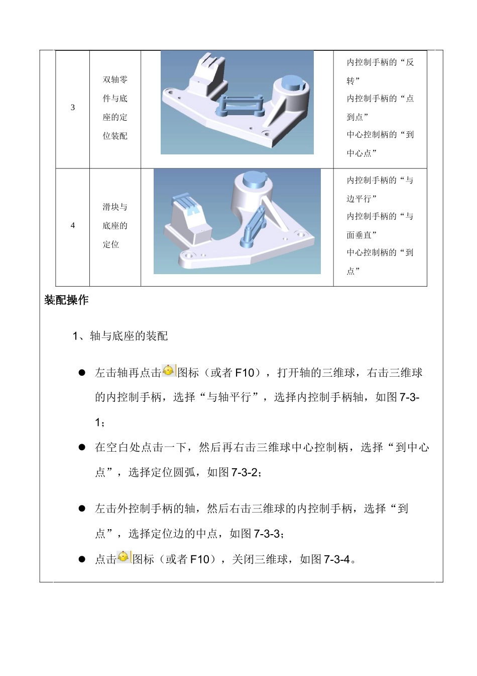 2025年三维球装配2知识点脚本_第3页