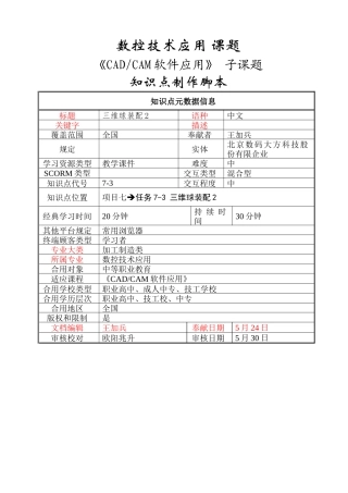 2025年三维球装配2知识点脚本