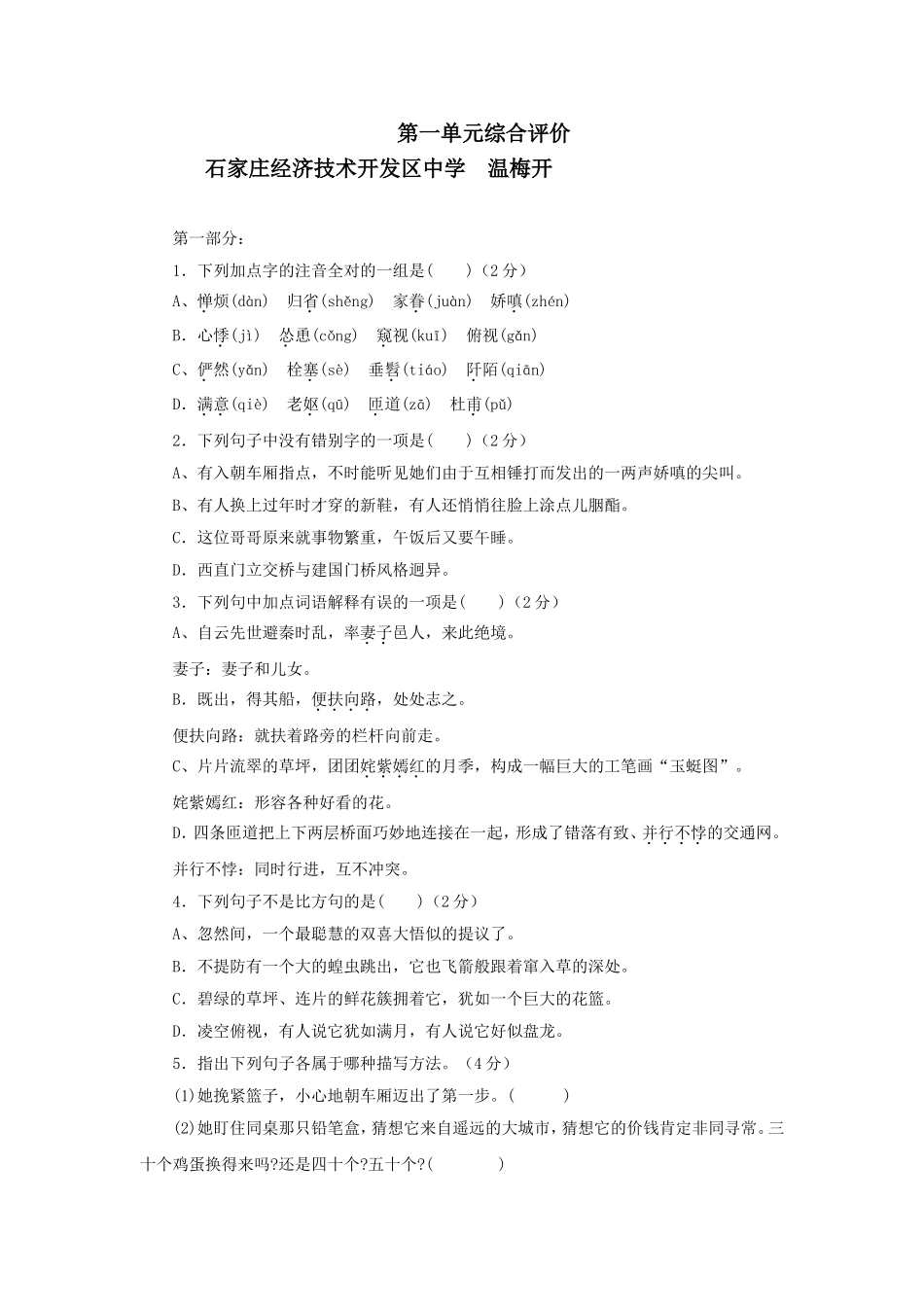人教版七年级语文下学期第一单元语试卷_第1页