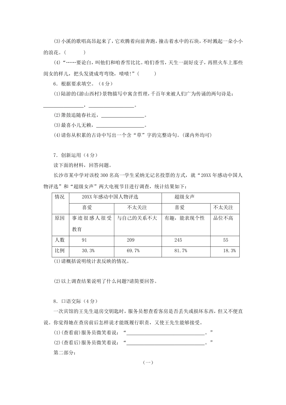 人教版七年级语文下学期第一单元语试卷_第2页