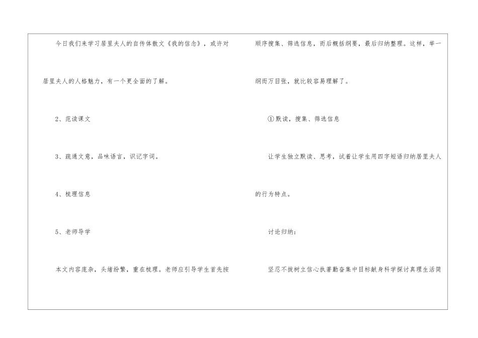 人教版七年级语文备课教案参考样本_第3页