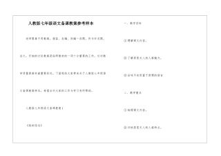 人教版七年级语文备课教案参考样本