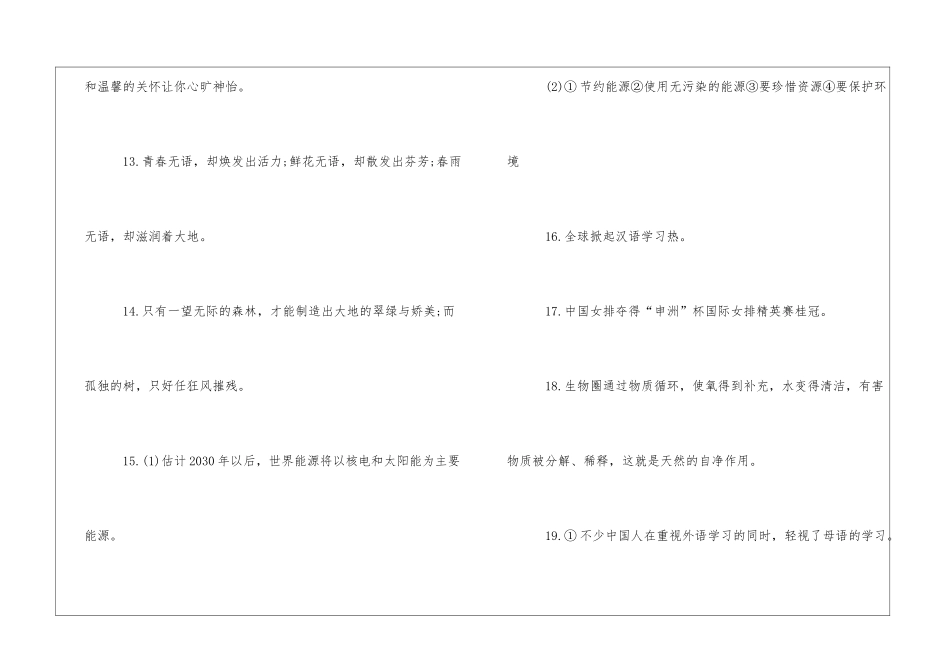 人教版七年级语文下册暑假作业答案-_第2页