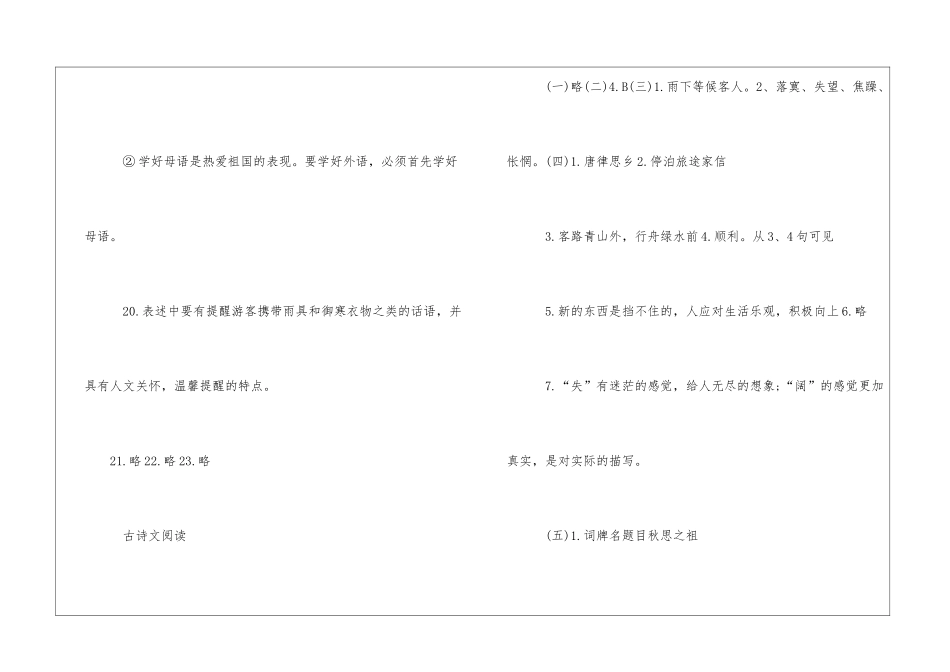 人教版七年级语文下册暑假作业答案-_第3页