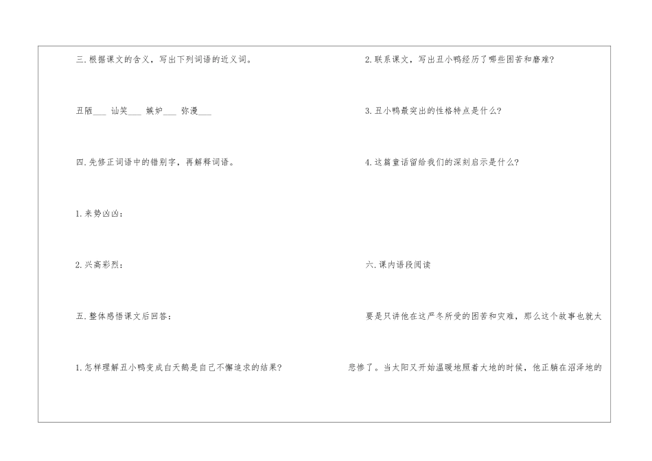 人教版七年级语文下册课后同步练习题目_第2页