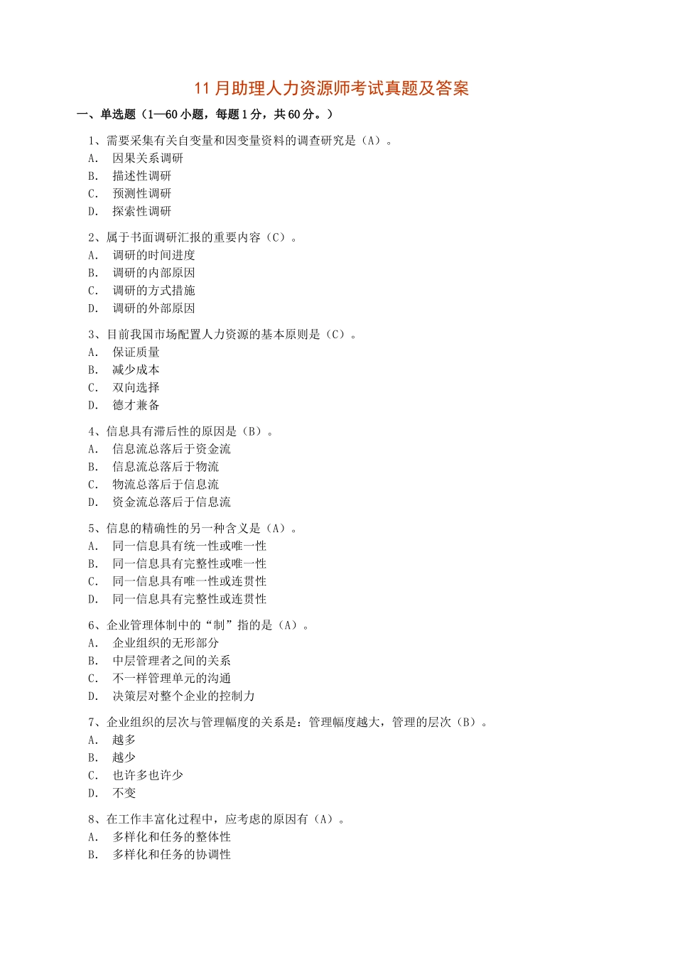 2025年11月助理人力资源师考试真题及答案_第1页