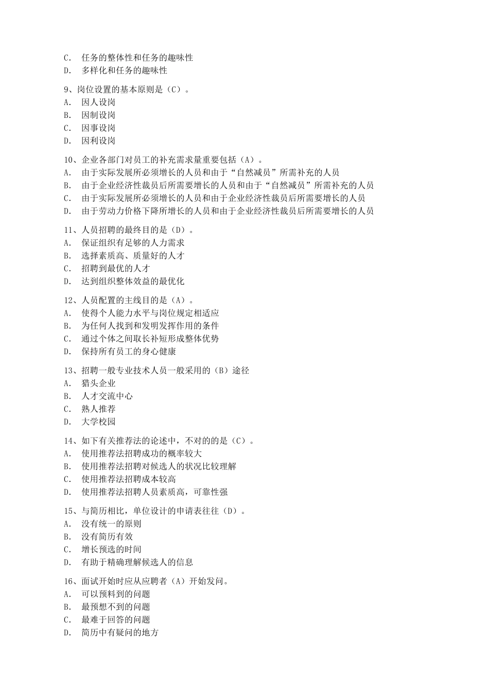 2025年11月助理人力资源师考试真题及答案_第2页