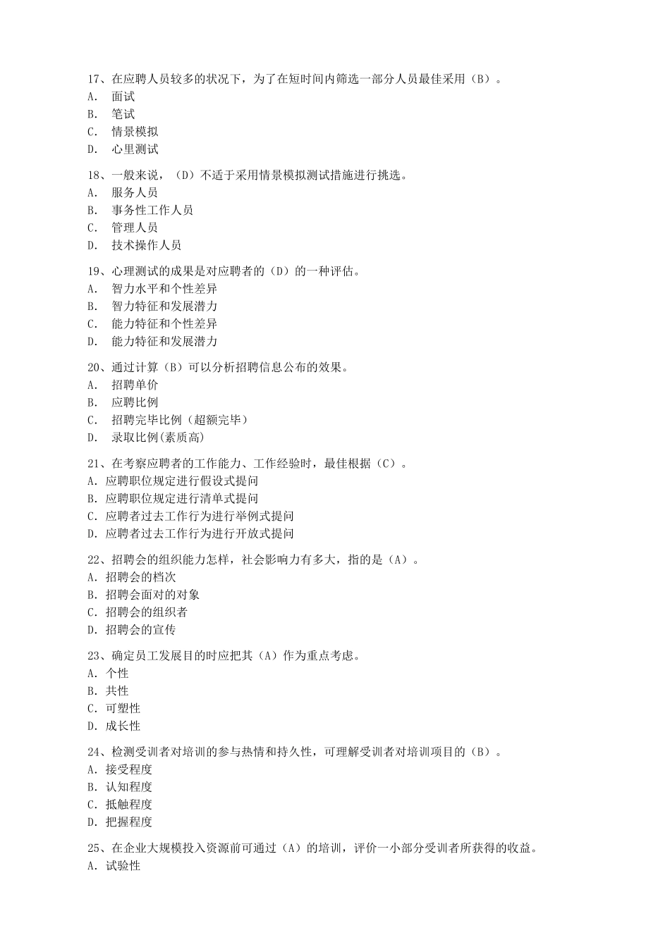 2025年11月助理人力资源师考试真题及答案_第3页