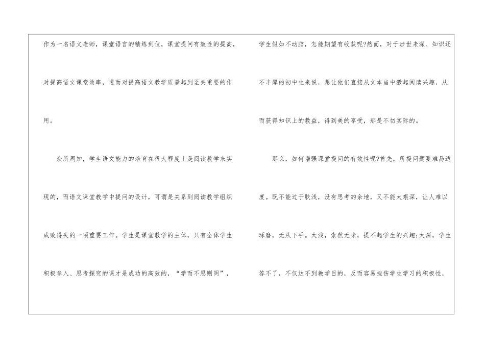 人教版七年级语文教学工作总结报告_第3页
