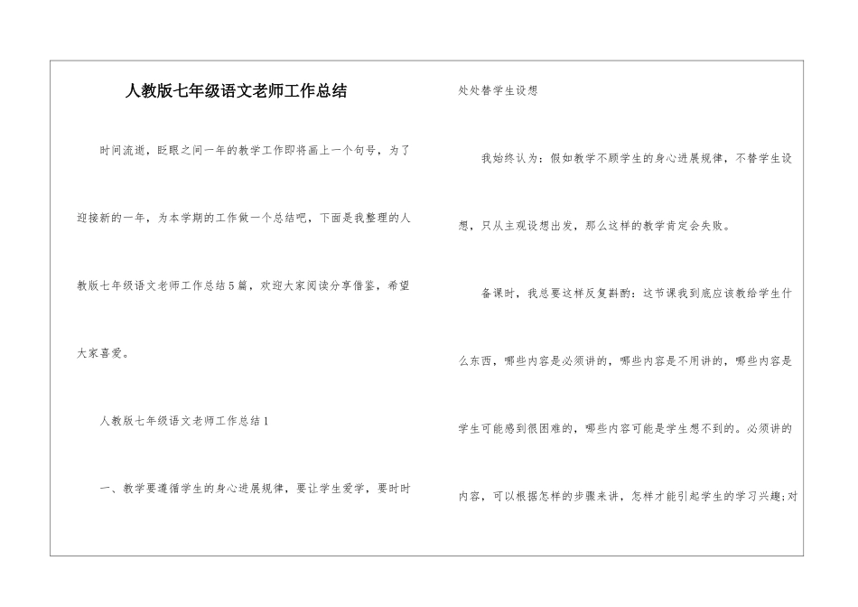 人教版七年级语文老师工作总结_第1页