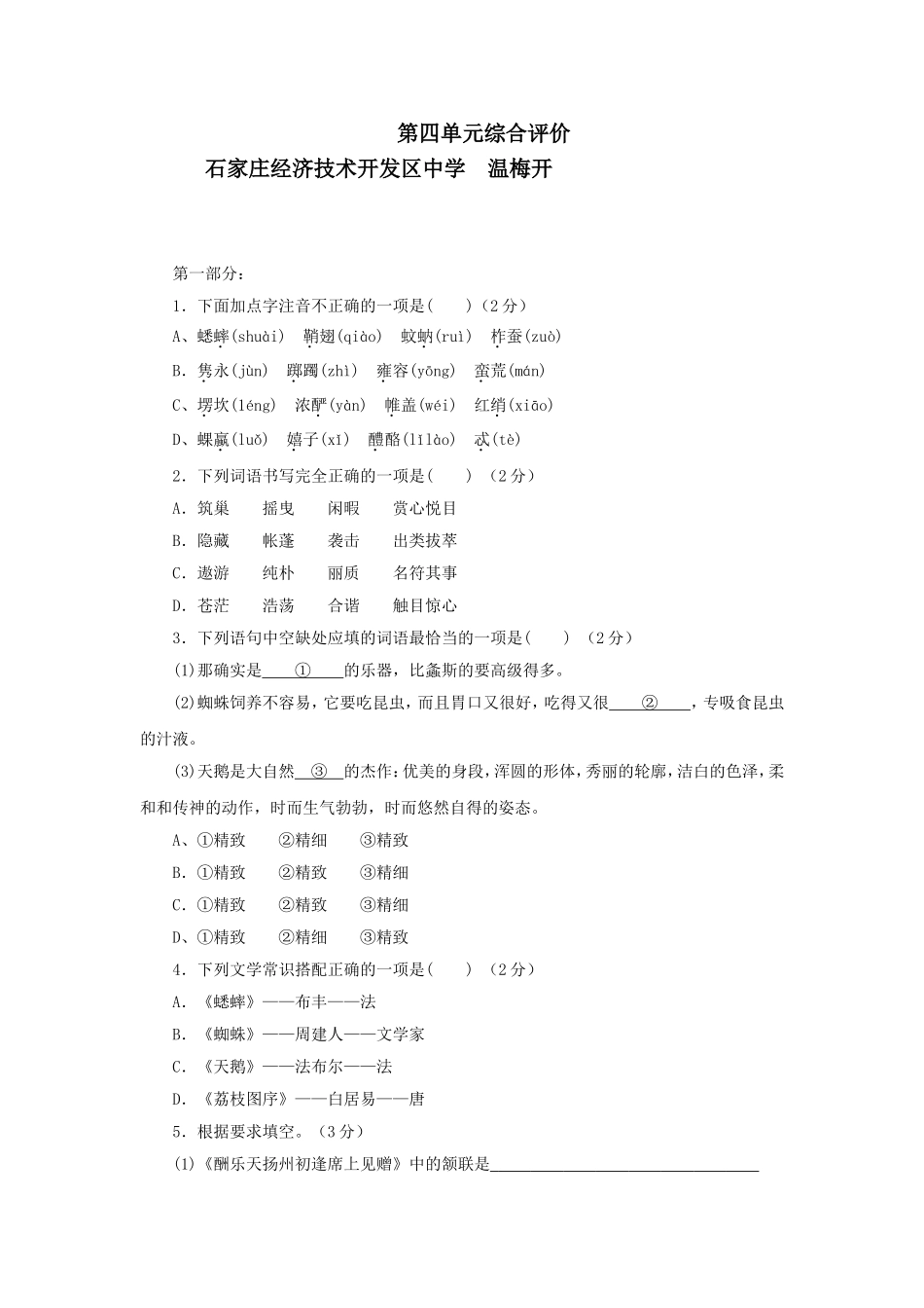 人教版七年级语文下学期第四单元试卷_第1页