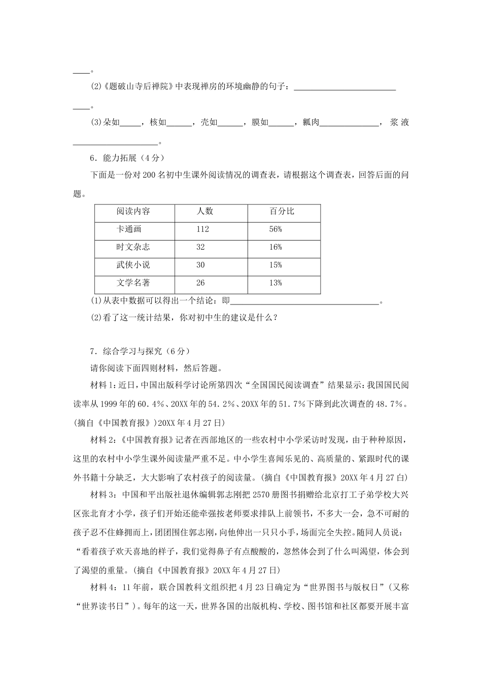 人教版七年级语文下学期第四单元试卷_第2页