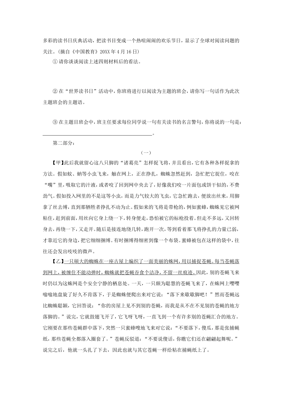 人教版七年级语文下学期第四单元试卷_第3页