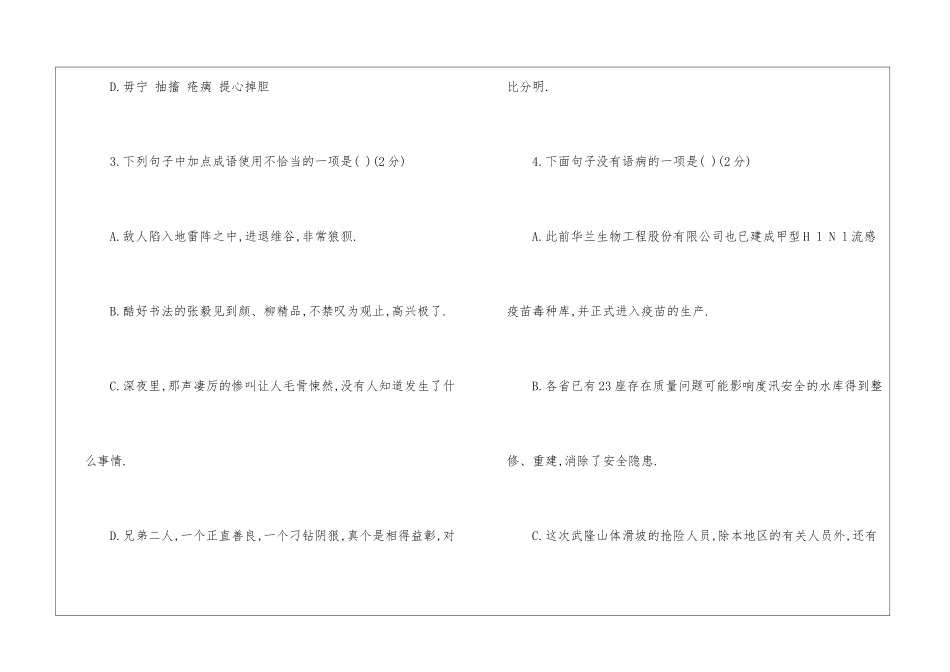 人教版七年级语文期末考试复习题-_第2页