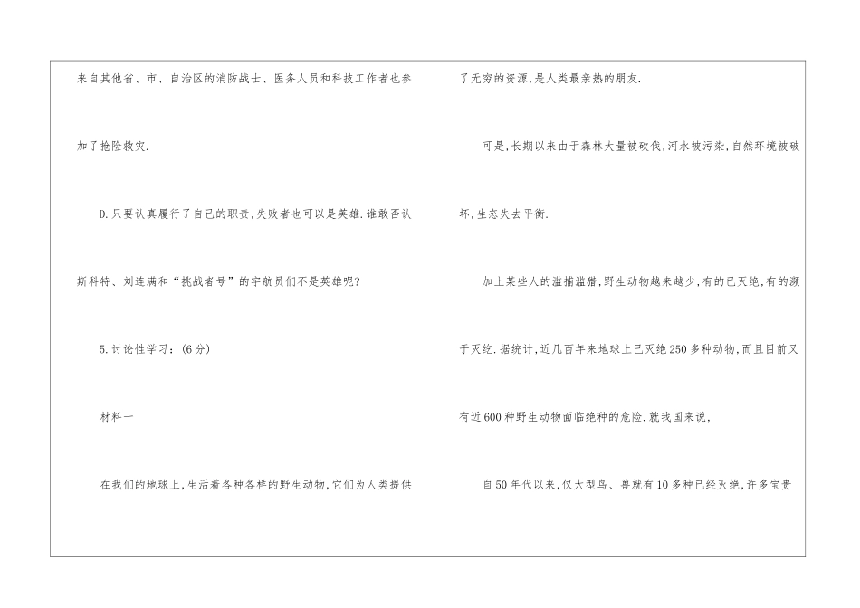 人教版七年级语文期末考试复习题-_第3页
