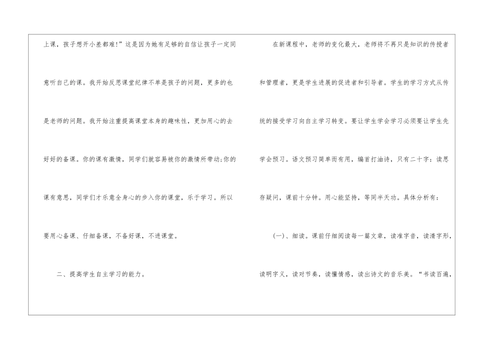 人教版三上语文教学反思总结_第2页