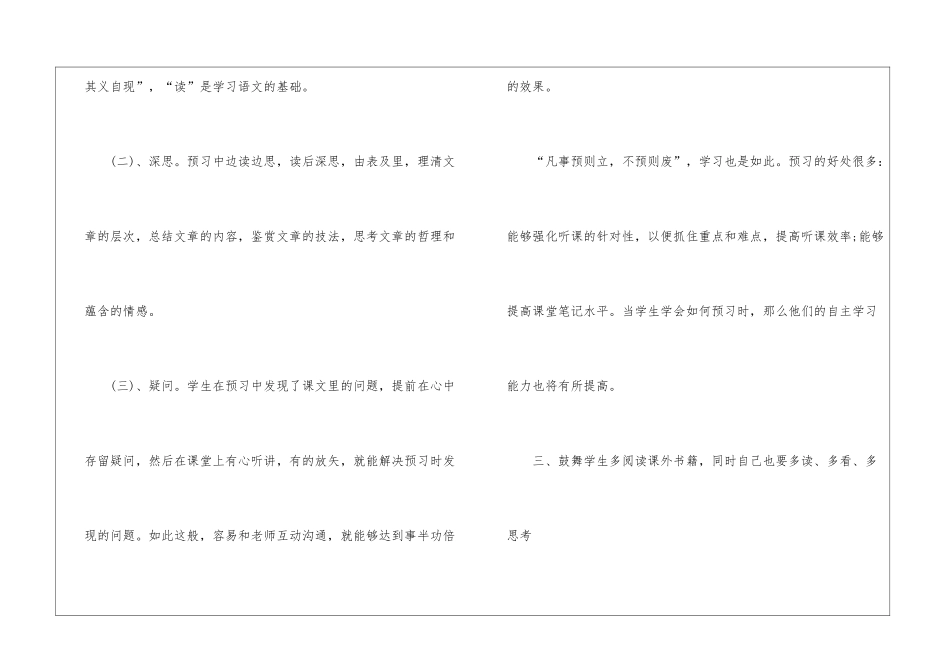 人教版三上语文教学反思总结_第3页